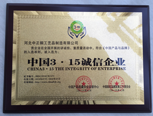 中國315誠信企業(yè)證書